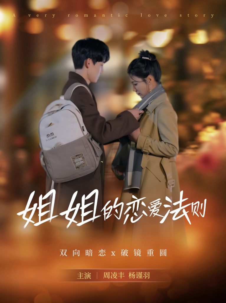 22042-姐姐的恋爱法则（39集）周凌丰＆杨谨羽-资源V站