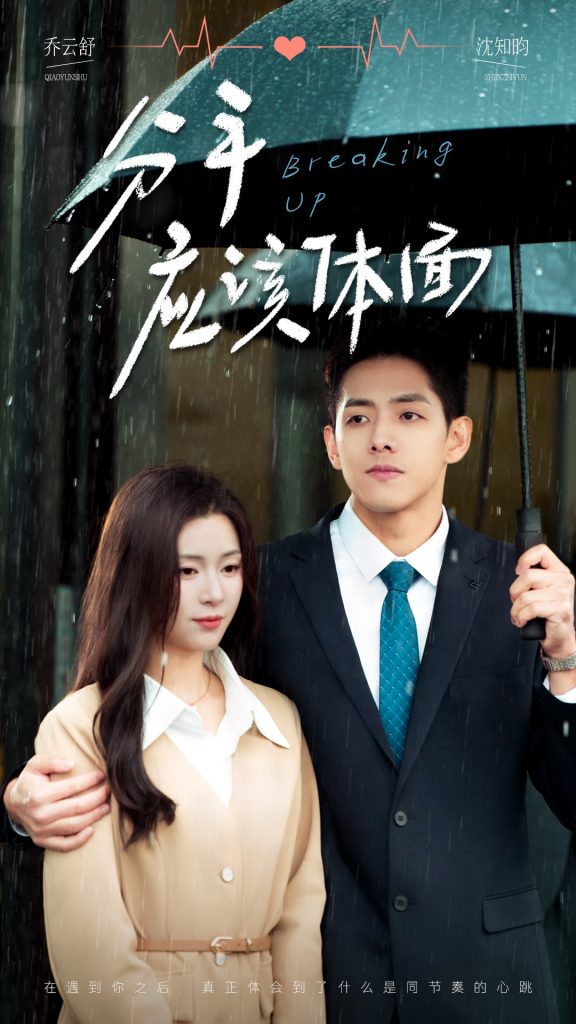 15943-分手应该体面（60集）-资源V站