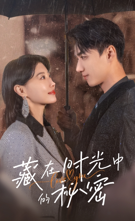 15382-藏在时光中的秘密（60集）于小婉&陈政阳-资源V站