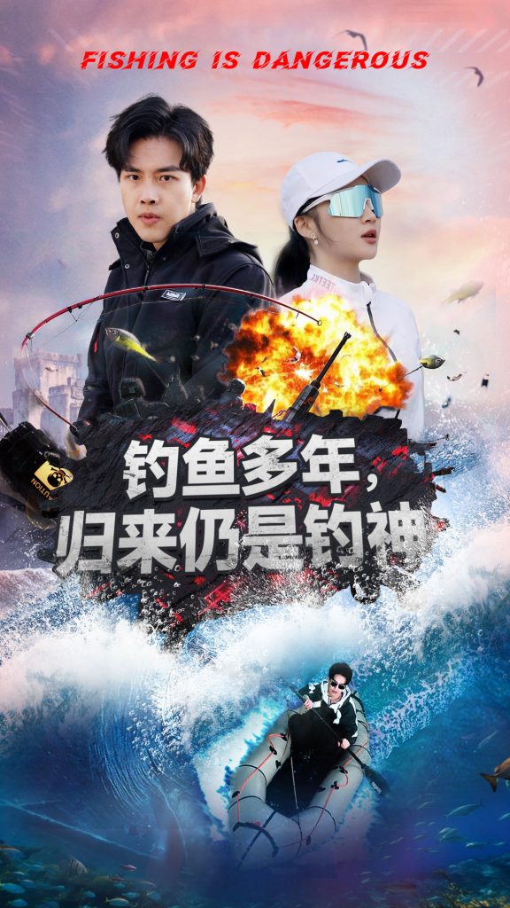 19903-钓鱼多年归来仍是钓神（55集）陆绎方＆杨梓依-资源V站