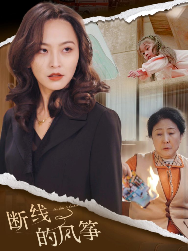 16907-断线的风筝（30集）-资源V站