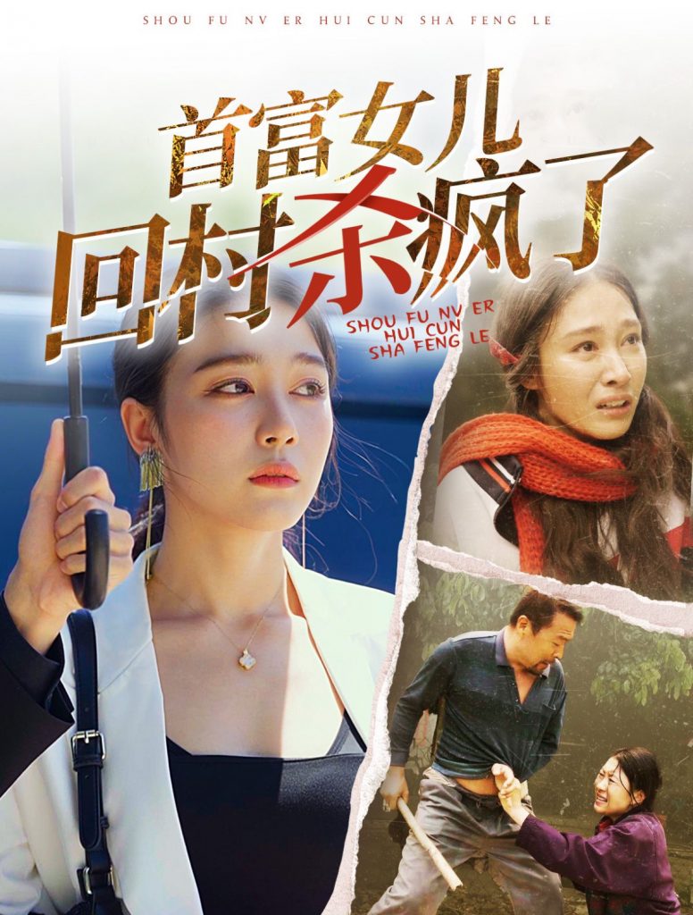 14397-首富女儿回村杀疯了（75集）-资源V站