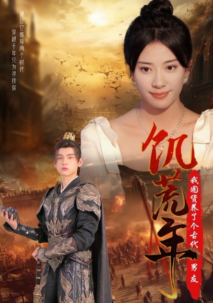 14608-饥荒年我囤货养了个古代男友（65集）詹琸＆杨洛仟-资源V站