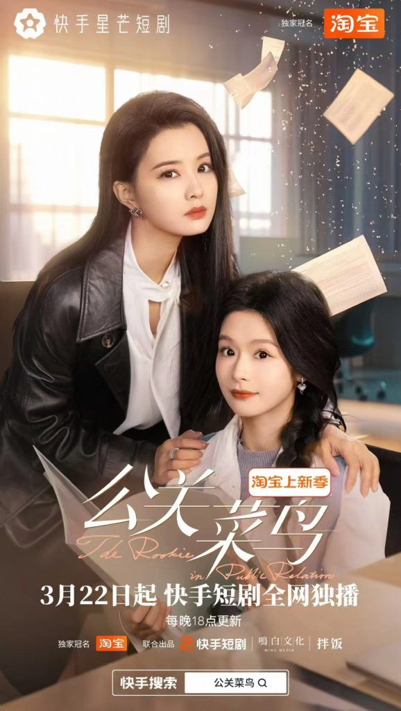 19902-公关菜鸟（8集全）余茵&张楚萱-资源V站