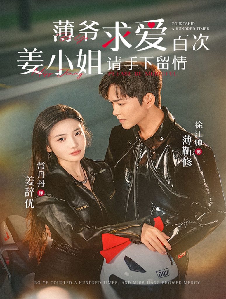 14519-薄爷求爱百次姜小姐请手下留情（80集）徐江帅＆常丹丹-资源V站