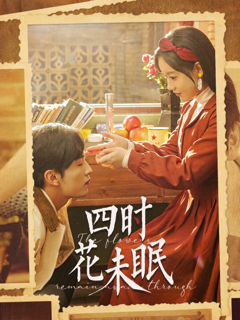 20441-四时花未眠（87集）王博＆张诗媛-资源V站
