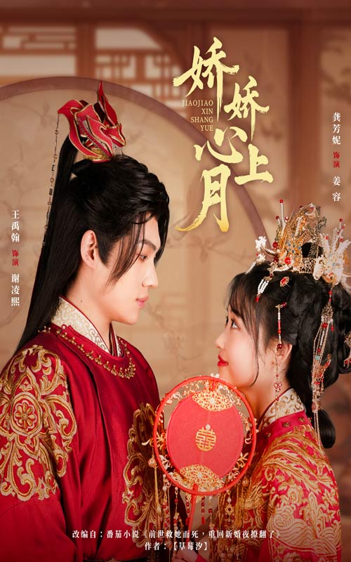 21284-娇娇心上月（61集）王禹翰&龚芳妮-资源V站