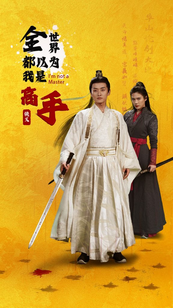 20934-全世界都以为我是高手（63集）李梓萌&文昕-资源V站