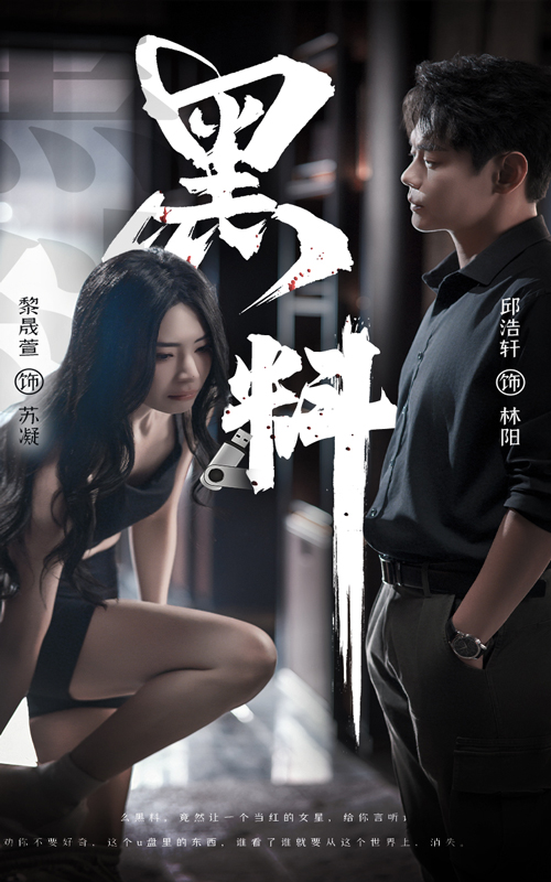 20084-黑料＆紫雾之下（81集）邱浩轩＆黎晟萱-资源V站