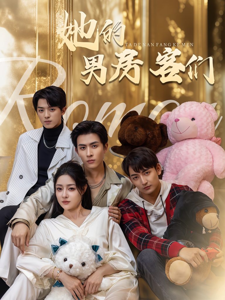 14725-她的男房客们（51集）林煜安＆杜江山＆王格格lyc-资源V站
