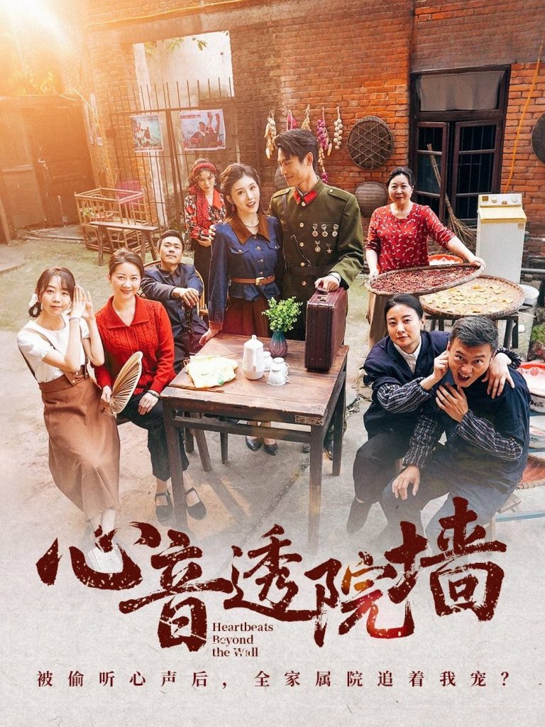 21616-心音透院墙（60集）刘雨吴＆冯沅-资源V站