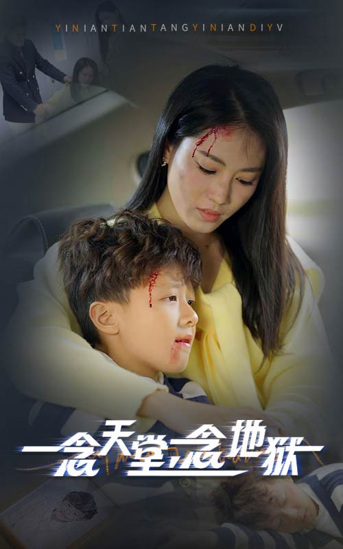 15193-一念天堂一念地狱（33集）-资源V站