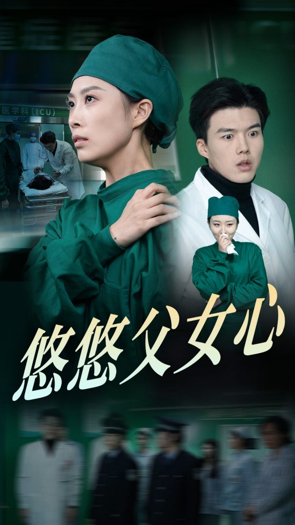 16088-悠悠父女心（30集）-资源V站