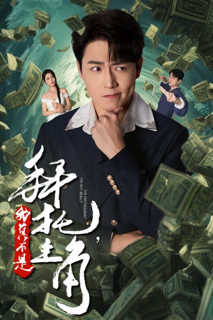 14514-拜托我真不是主角&反派我成主角了（51集）-资源V站