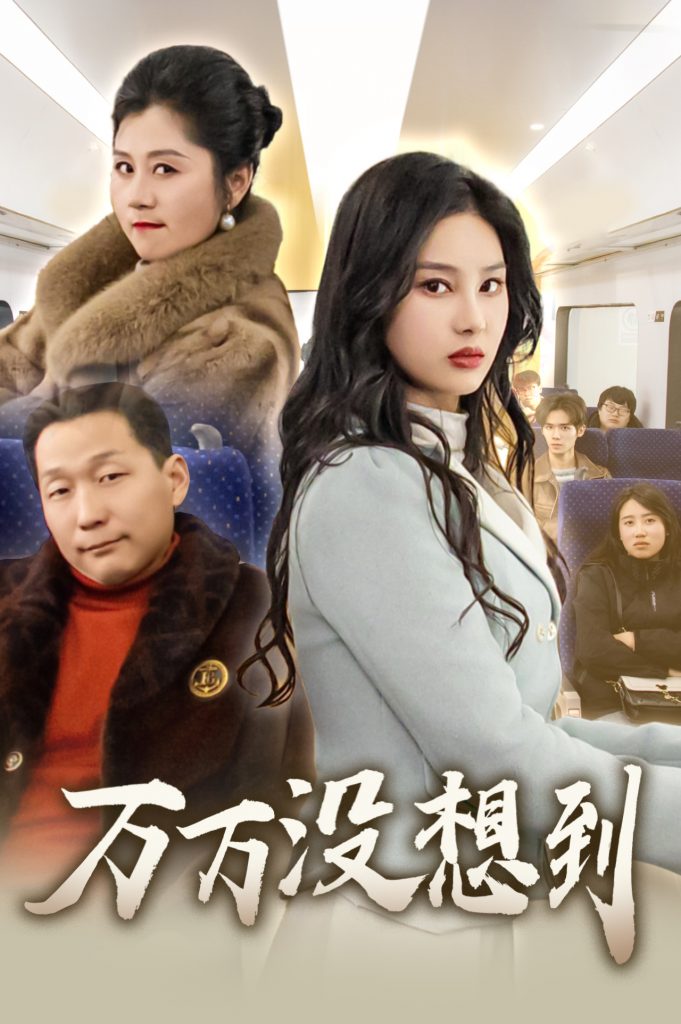 17938-万万没想到（35集）苏一-资源V站