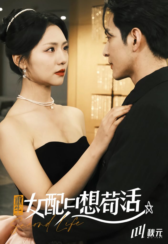 19599-穿书归来后高攀不起＆重生女频只想苟活（80集）孝太＆王云云-资源V站