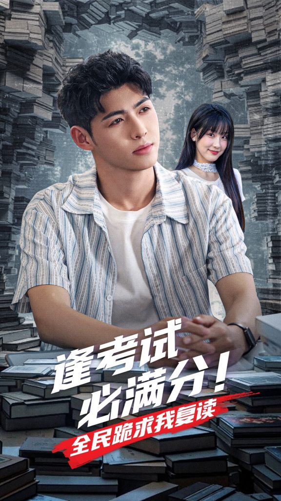 22046-逢考试必满分全民跪求我复读（70集）王燕飞&王不凡-资源V站