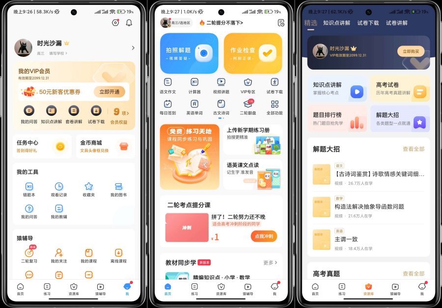 小猿搜题11.45.1解锁会员课程全可使用-资源V站