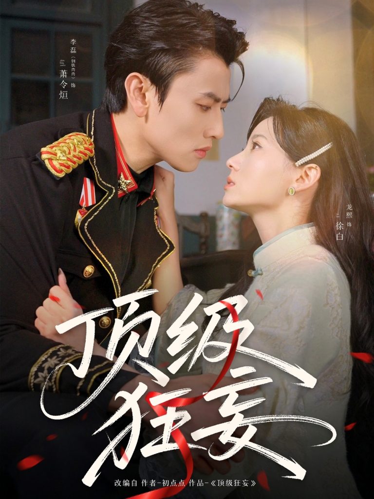 21668-顶级狂妄（69集）李磊＆龙熙-资源V站