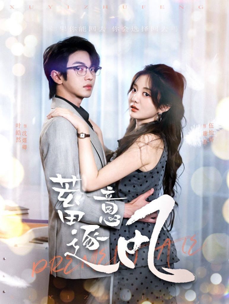 14300-蓄意逐风（95集）叶皓然＆伍怡桥-资源V站