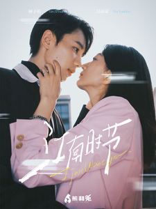 17431-江南时节（75集）-资源V站