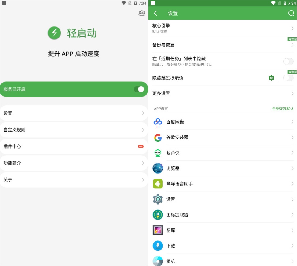 轻启动v2.19.8完整版 解决启动慢和广告-资源V站