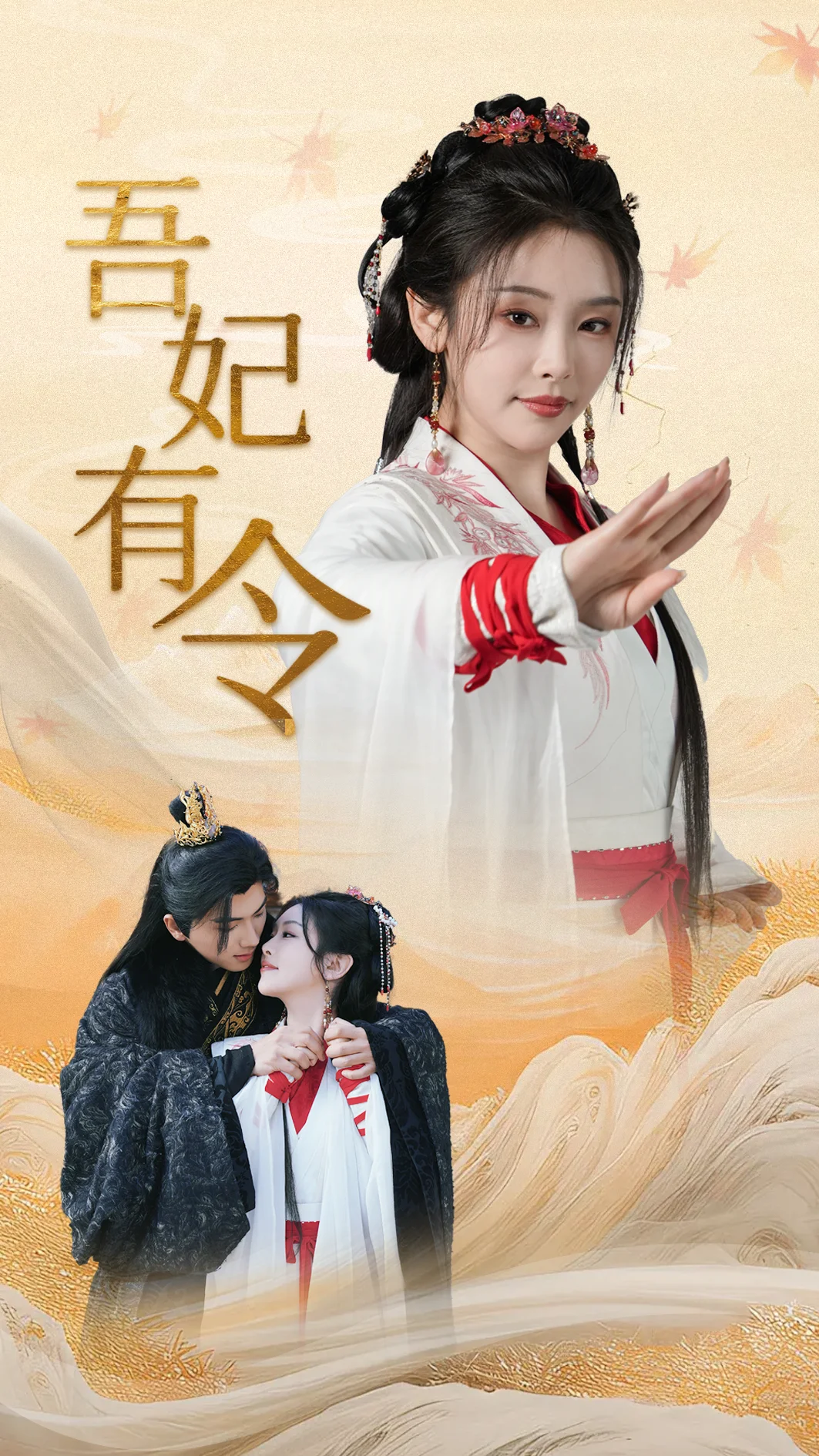 20741-吾妃有令&皇叔，功德借我亿点点（72集）刘轩＆权书娴-资源V站