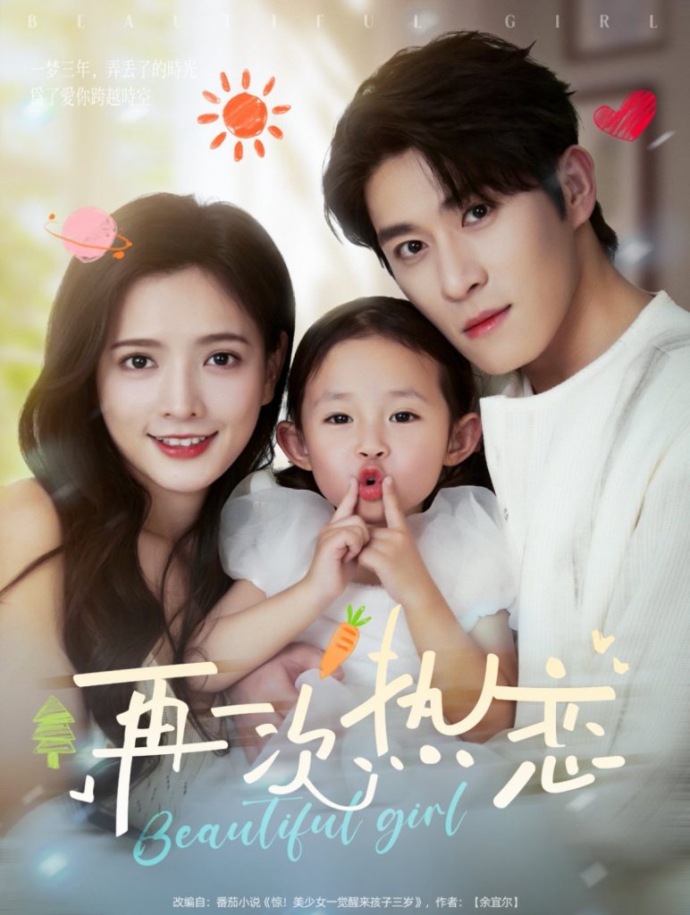 20916-再一次热恋（82集）杨宇斌＆陈露茜-资源V站