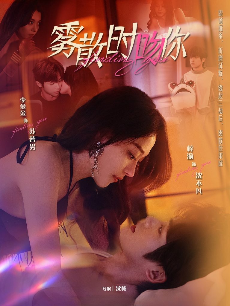 21146-雾散时吻你（43集）-资源V站