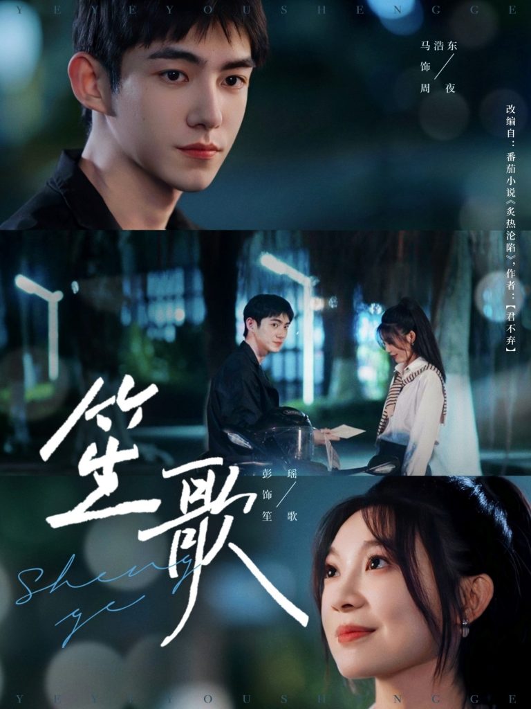 21481-笙歌（73集）马浩东＆彭瑶-资源V站