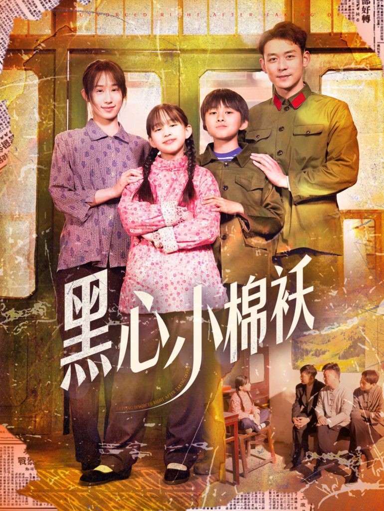 20387-黑心小棉袄（85集）赵鹤明＆武鸿蕊-资源V站