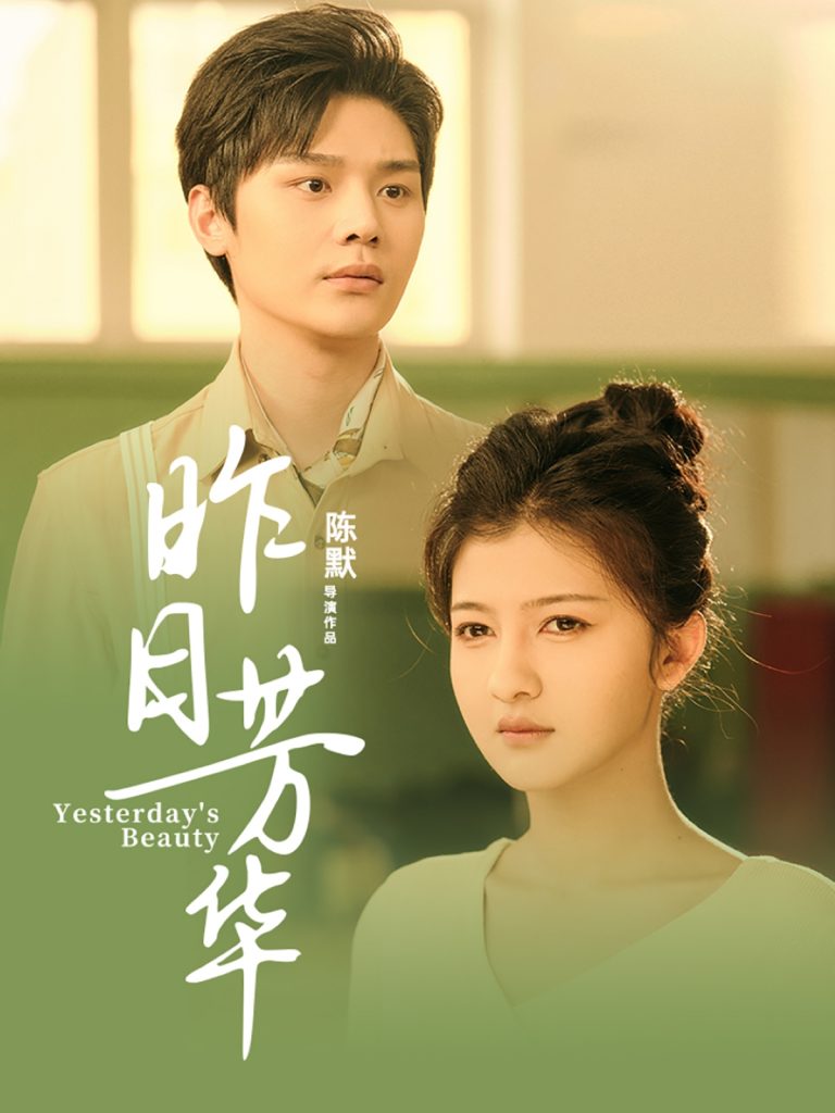 20613-昨日芳华（61集）叶梓靖&伊拉-资源V站