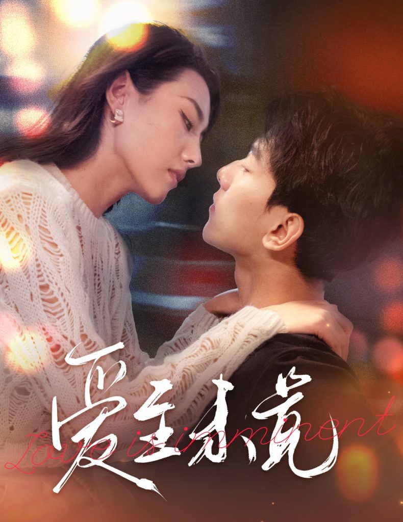 14384-爱至未觉&爱若盛夏将至（60集）-资源V站