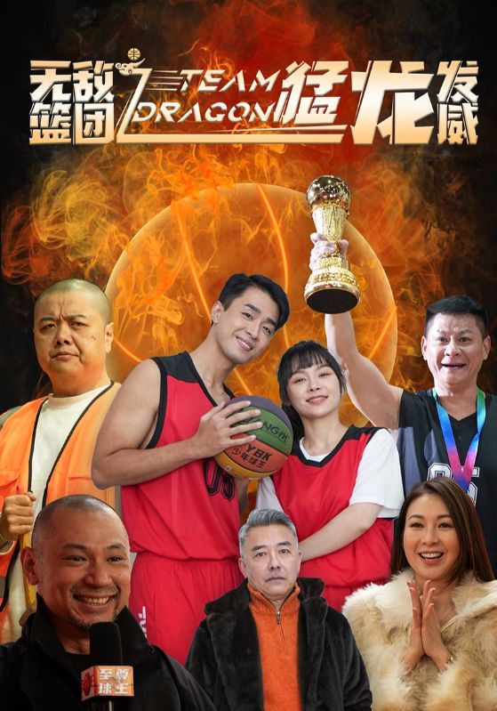 17244-无敌篮团之猛龙发威（80集）-资源V站
