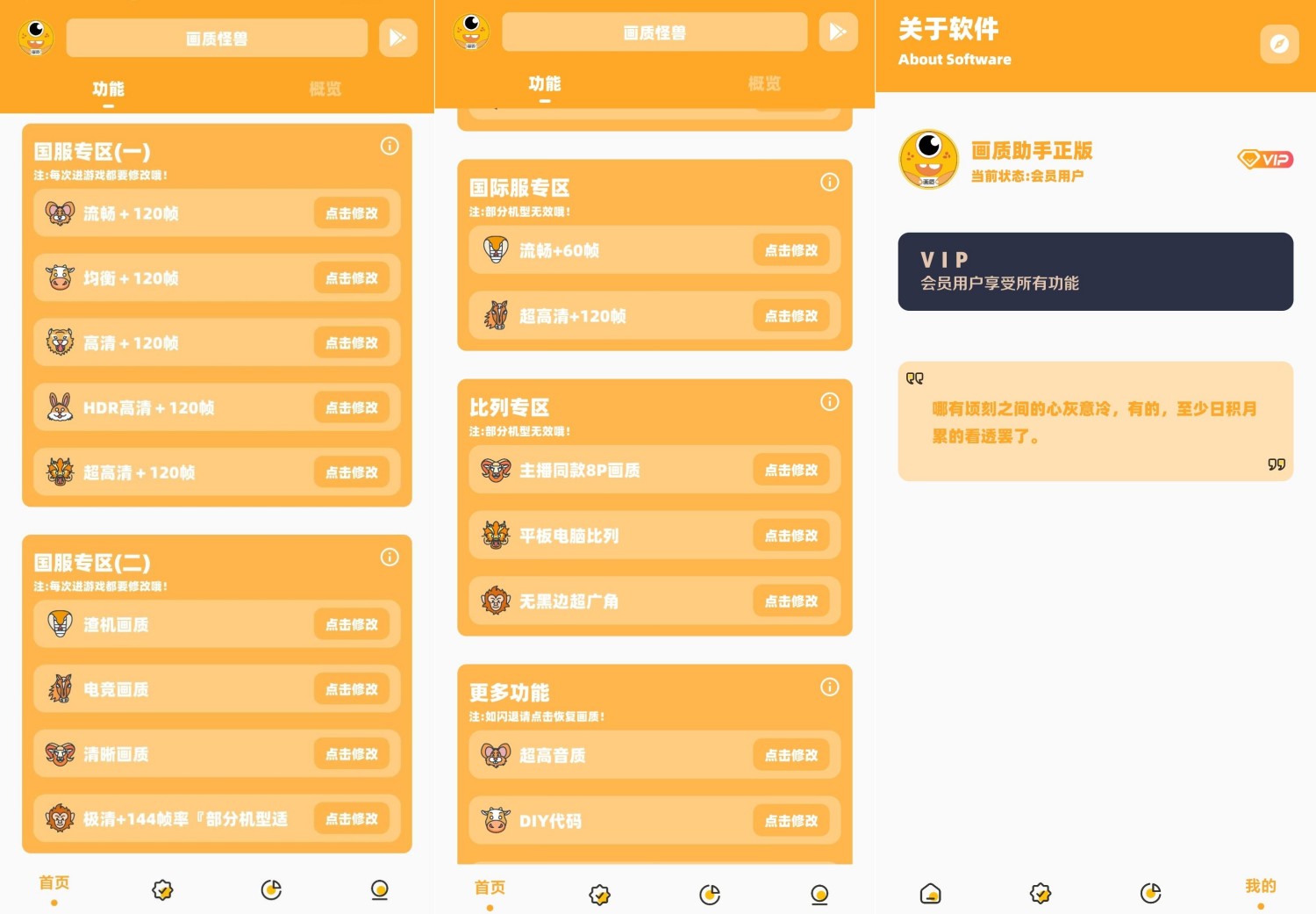 吃鸡画质怪兽 会员版 解锁全部功能-资源V站