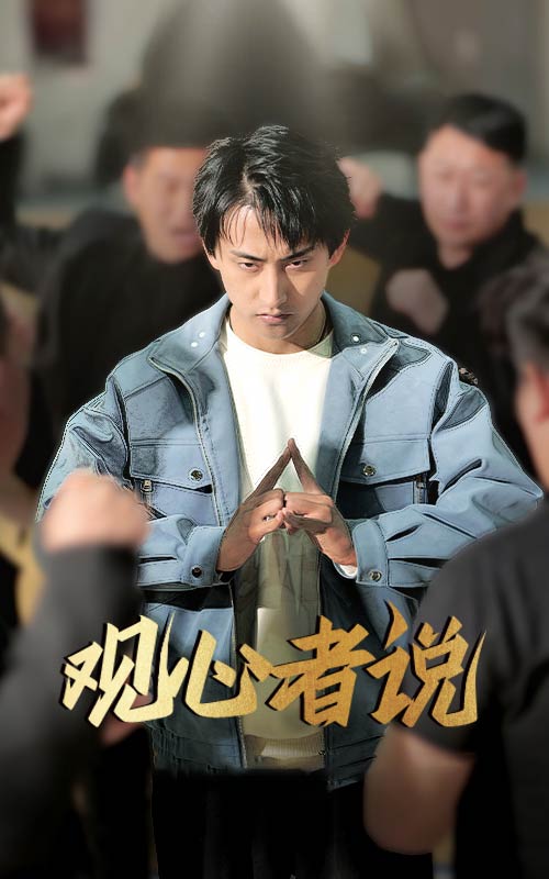 21350-观心者说（61集）潘悦铭&林思彤-资源V站
