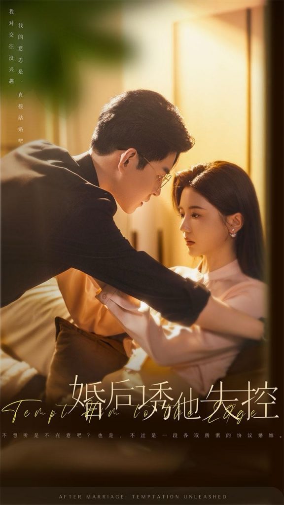 14483-婚后诱他失控（78集）王朝阳＆李家园子-资源V站