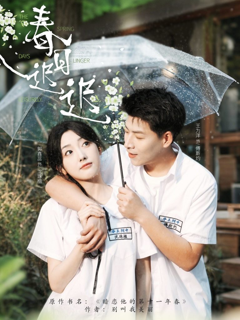 21876-春日迟迟（95集）王为洋＆郭鑫蕊-资源V站