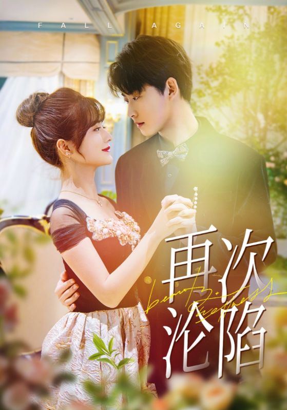 17158-再次沦陷（80集）李木扬＆何可人-资源V站