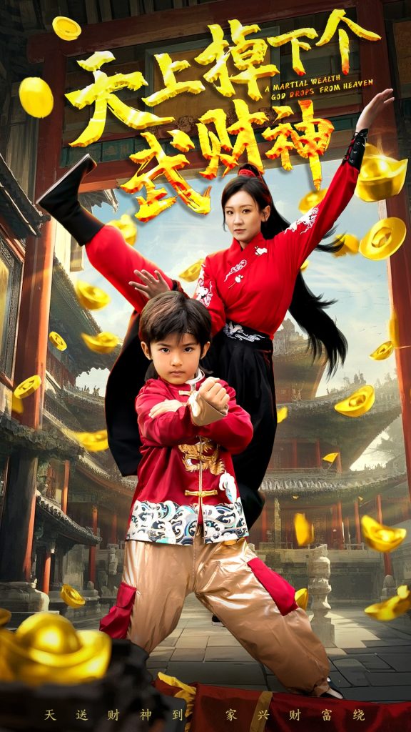 20815-天上掉下个武财神（52集）胡译维&庞锦熙-资源V站
