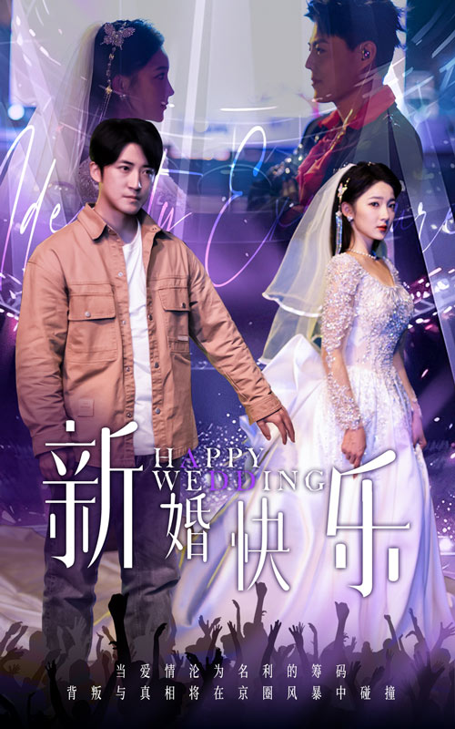 15958-新婚快乐（35集）-资源V站