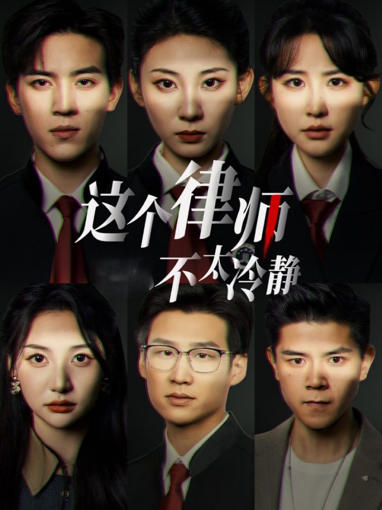 16205-这个律师不太冷静（82集）田杨＆朱艺雯-资源V站