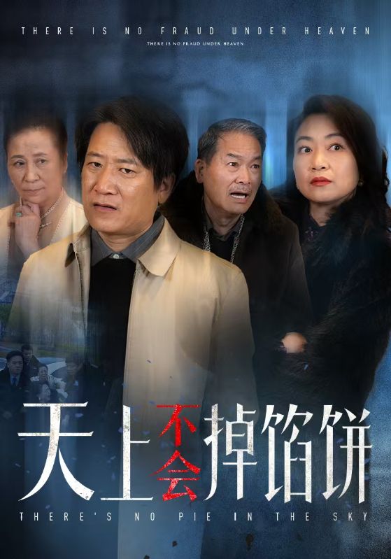 15936-天上不会掉馅饼（84集）-资源V站