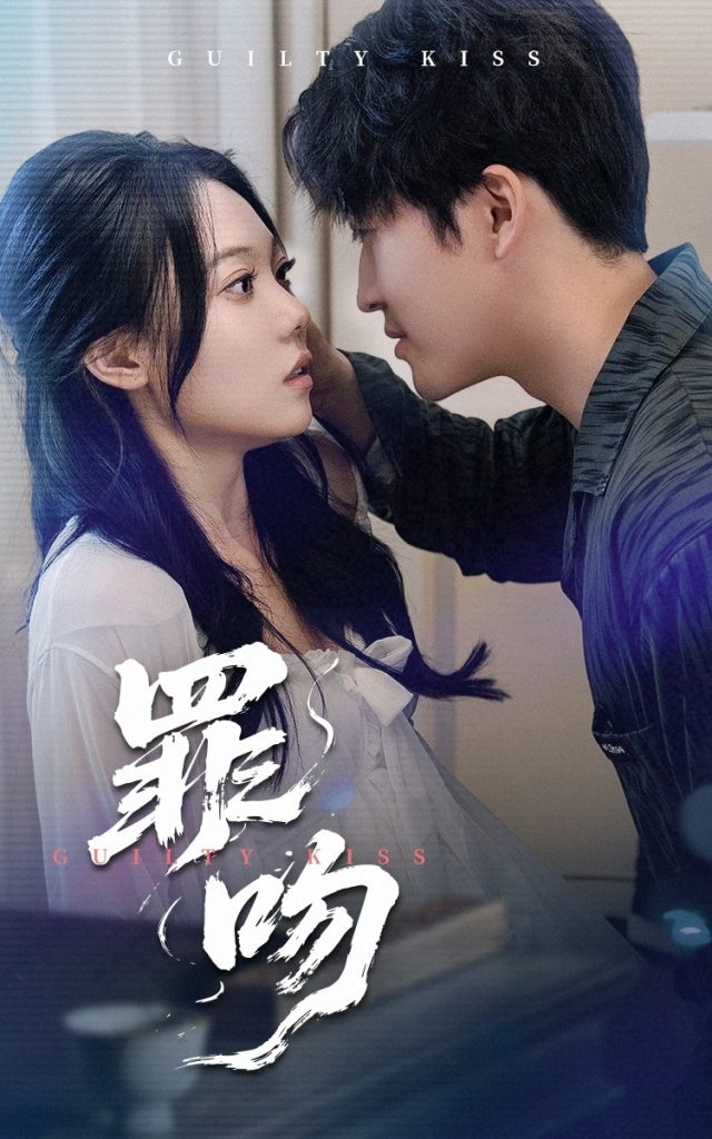 21378-罪吻（30集）李岩松&张莹-资源V站
