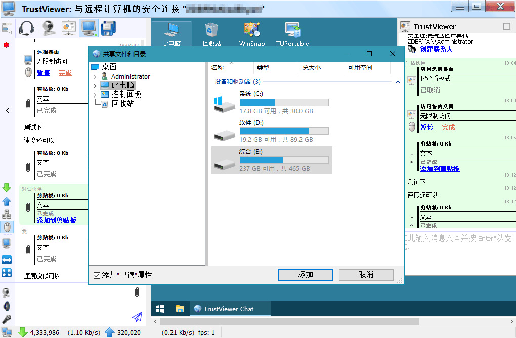 TrustViewer远程协助v2.14.2单文件版-资源V站