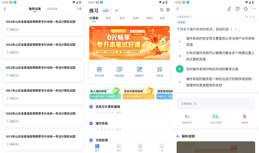 芝麻专升本.ver.1.0.9 无限制导出-资源V站