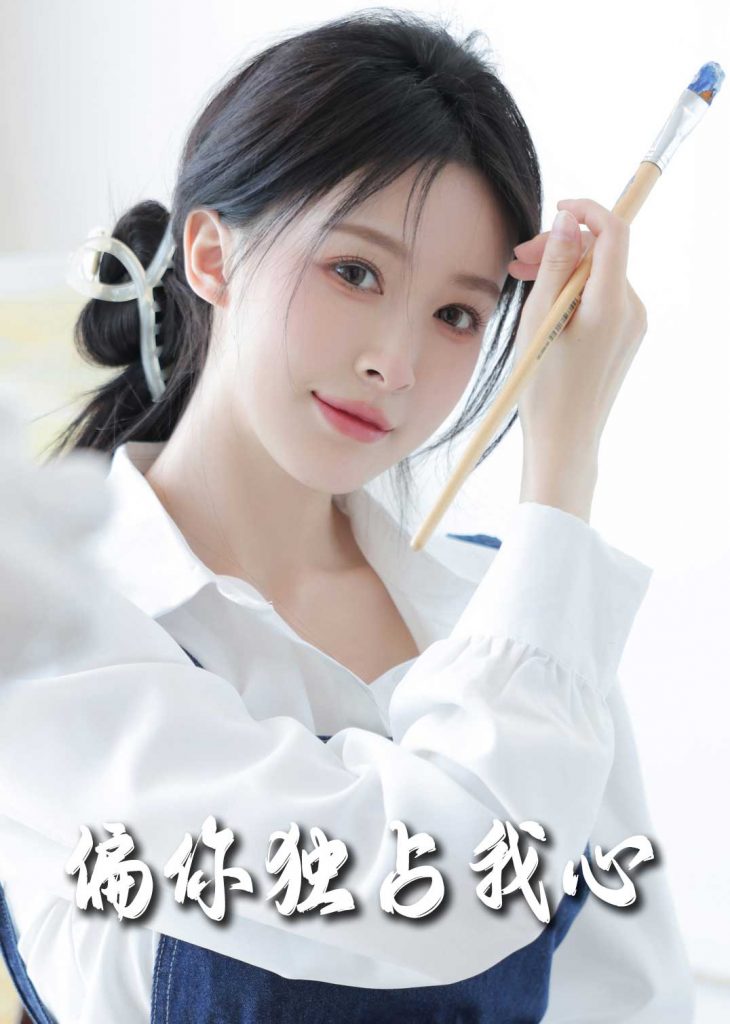 18065-偏你独占我心（60集）-资源V站