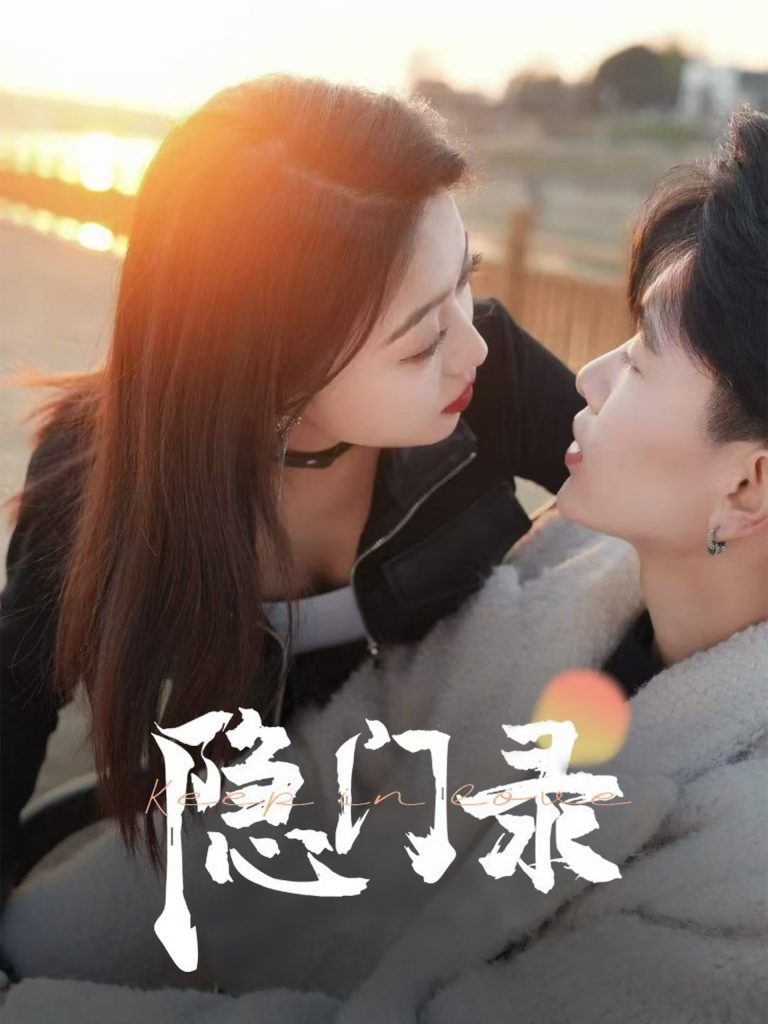 20405-隐门录（60集）-资源V站
