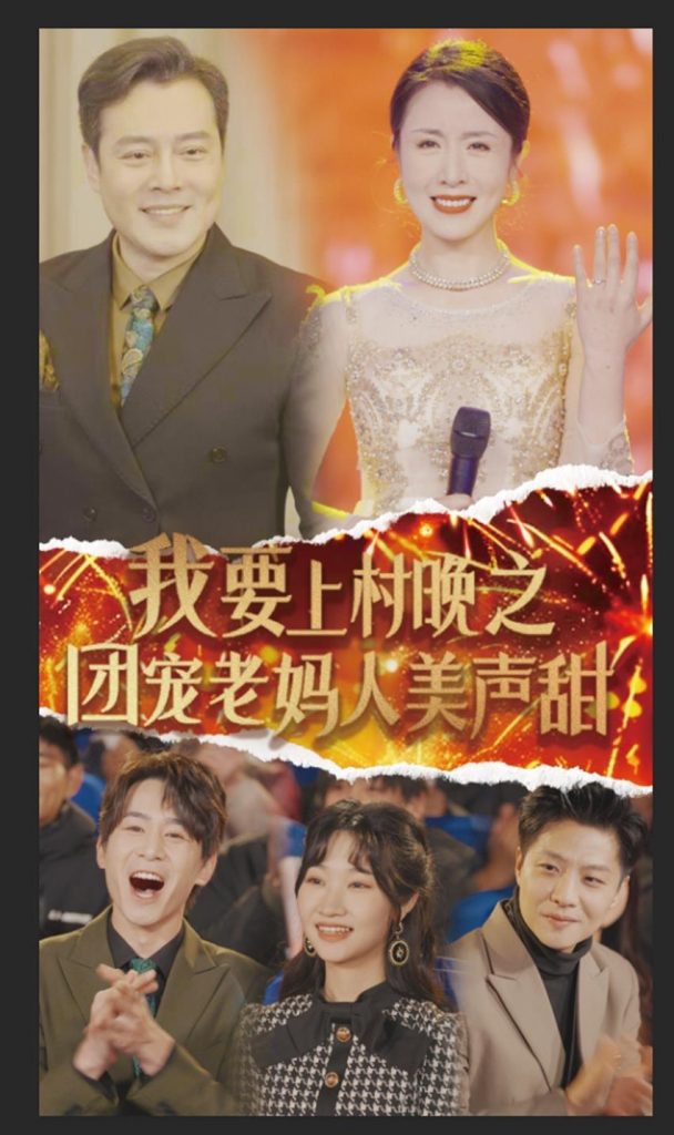 17843-我要上村晚之团宠老妈人美声甜（62集）刘美希-资源V站