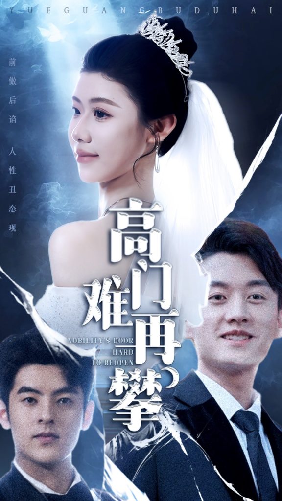 20845-高门难再攀（50集）王雪纯-资源V站